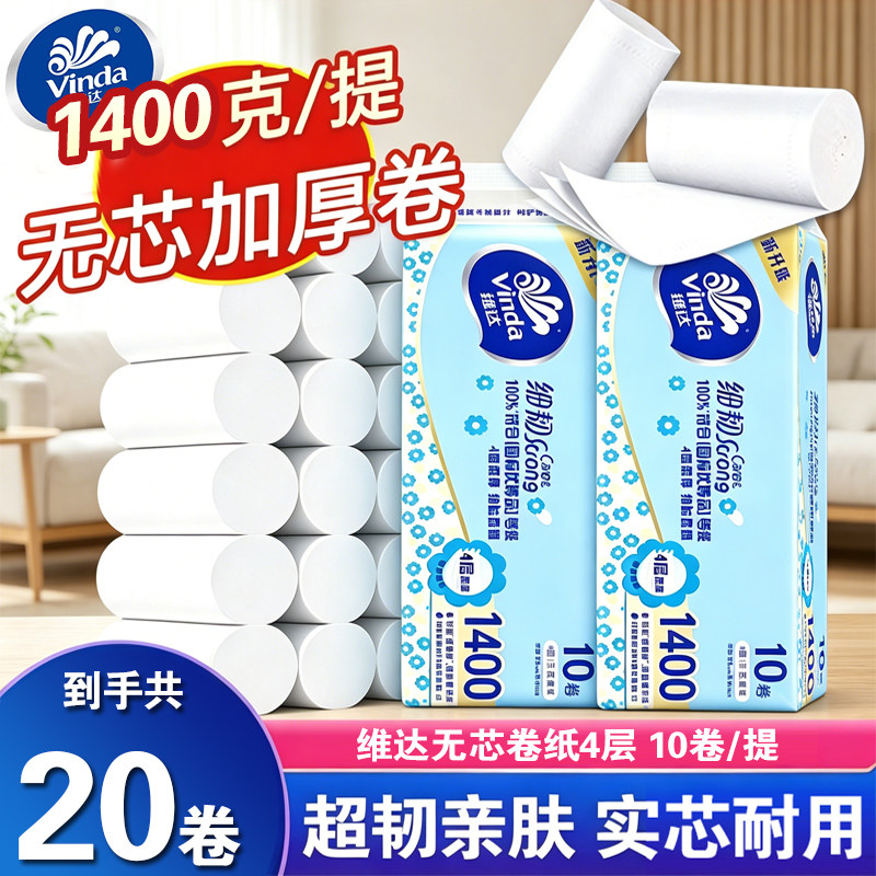 维达卷纸卫生纸4层1400克长款家用卫生纸厕所实惠家庭装厕纸手纸