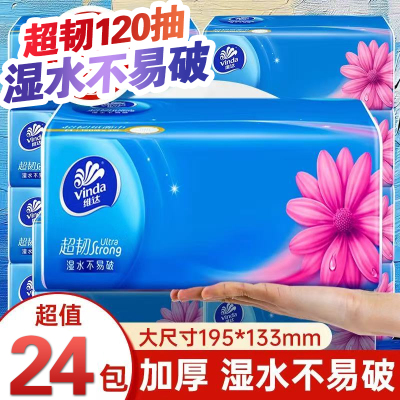 维达抽纸超韧120抽大包家用餐巾纸实惠整箱纸巾卫生纸面巾纸厕纸