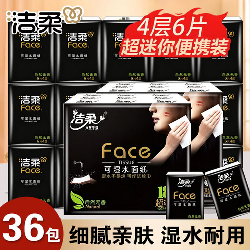 洁柔手帕纸黑Face面子面巾纸超迷你餐巾纸外出小包便携装卫生纸巾