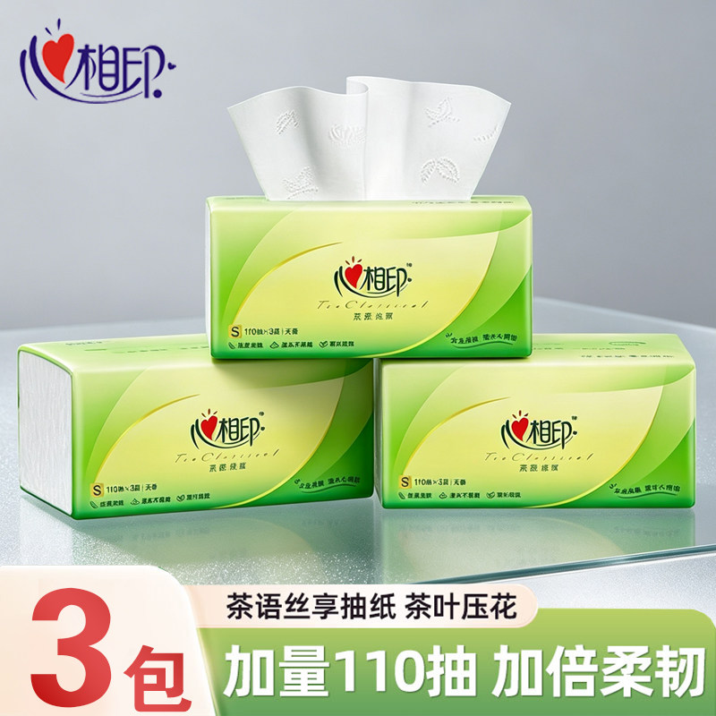 心相印抽纸家用实惠整箱纸巾面巾纸心心相印卫生纸擦手抽纸餐巾纸