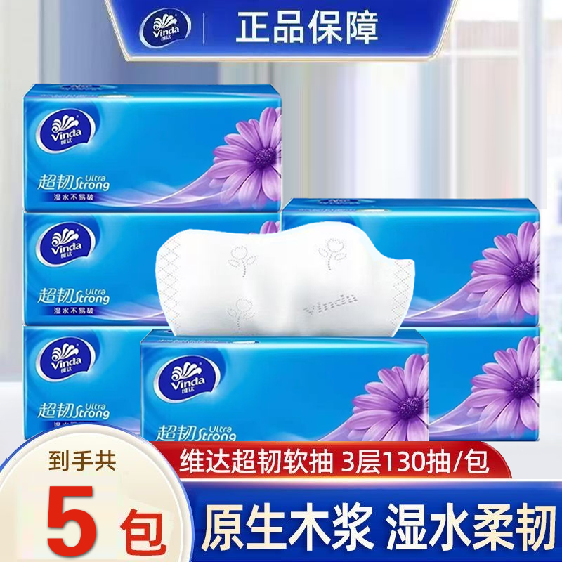 维达抽纸大包130抽整提6包面巾纸