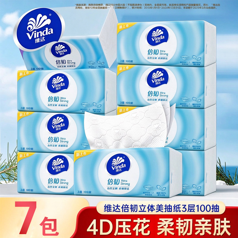 维达抽纸3层大包100抽超韧餐巾面巾纸特惠装整箱3包卫生家用纸巾