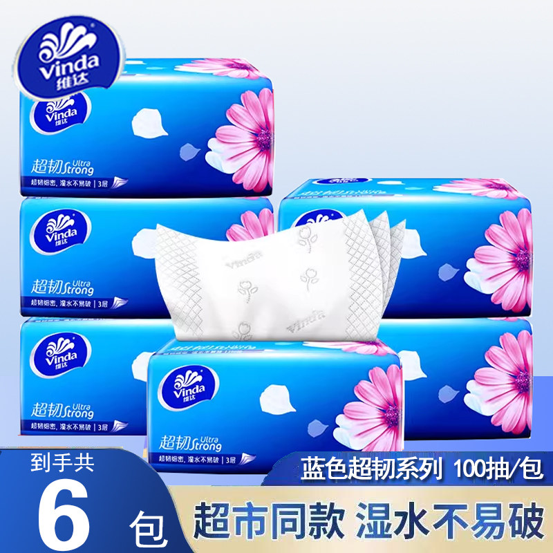 维达抽纸超韧纸巾大包餐巾纸家用实惠装可湿水擦手纸卫生纸面巾纸,洗护清洁剂/卫生巾/纸/香薰,生鲜专用吸水纸/食材擦拭纸,淘宝优惠券,粉丝福利购,淘宝优惠卷