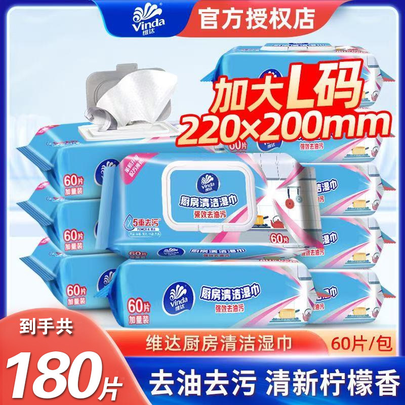 维达厨房湿巾纸清洁强力去油污家用厨房用吸油烟机去油湿纸巾正品