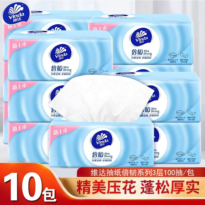 维达抽纸细韧软抽100抽整箱家用大包卫生纸餐巾纸擦手纸面巾纸抽