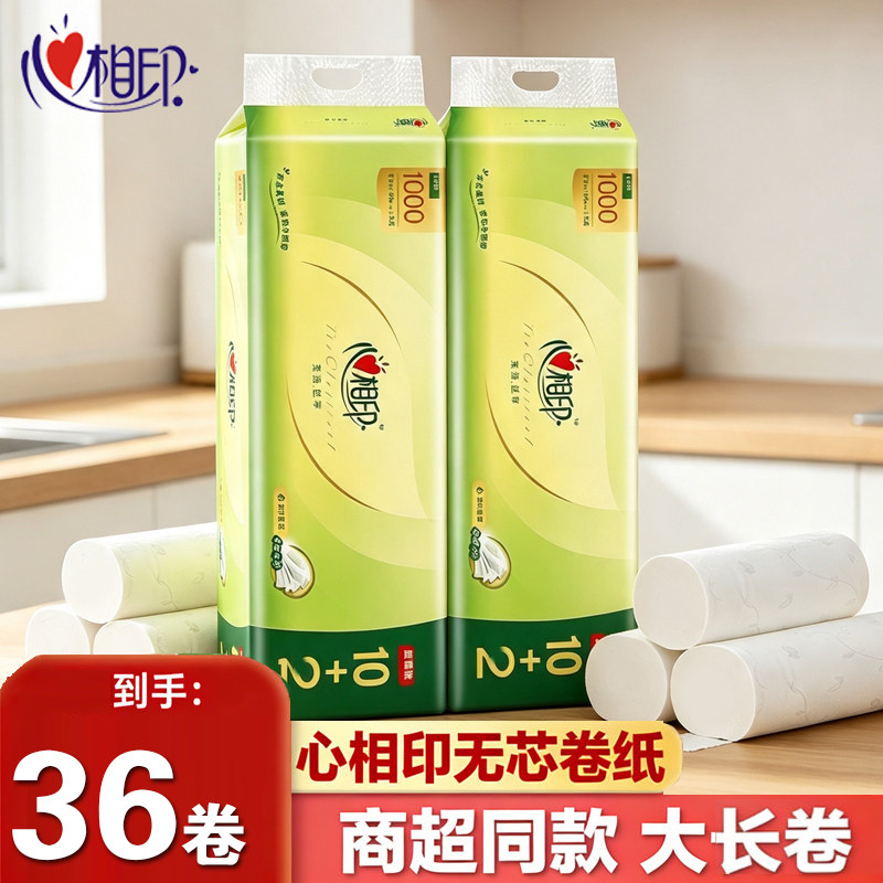 心相印无芯卷纸卫生纸四层压花实惠装纸巾家用纸厕纸手纸厕所纸巾