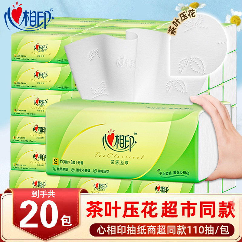 心相印茶语抽纸家用整箱大包110抽婴儿餐巾纸卫生纸面巾纸厕纸抽