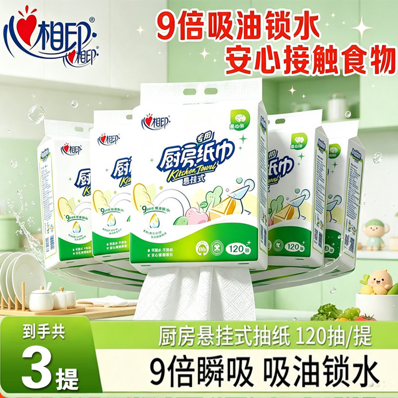 心相印厨房用纸吸油吸水纸巾厨房专用卷纸家用实惠装食品级料理纸