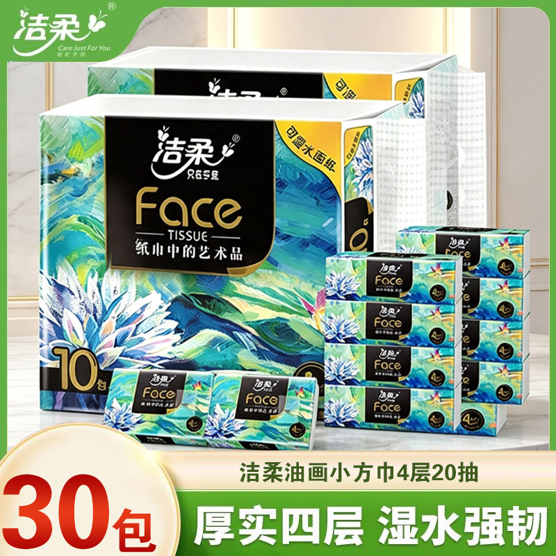 洁柔油画手帕纸4层加厚便携装小包纸巾卫生纸小方巾餐巾纸擦手纸