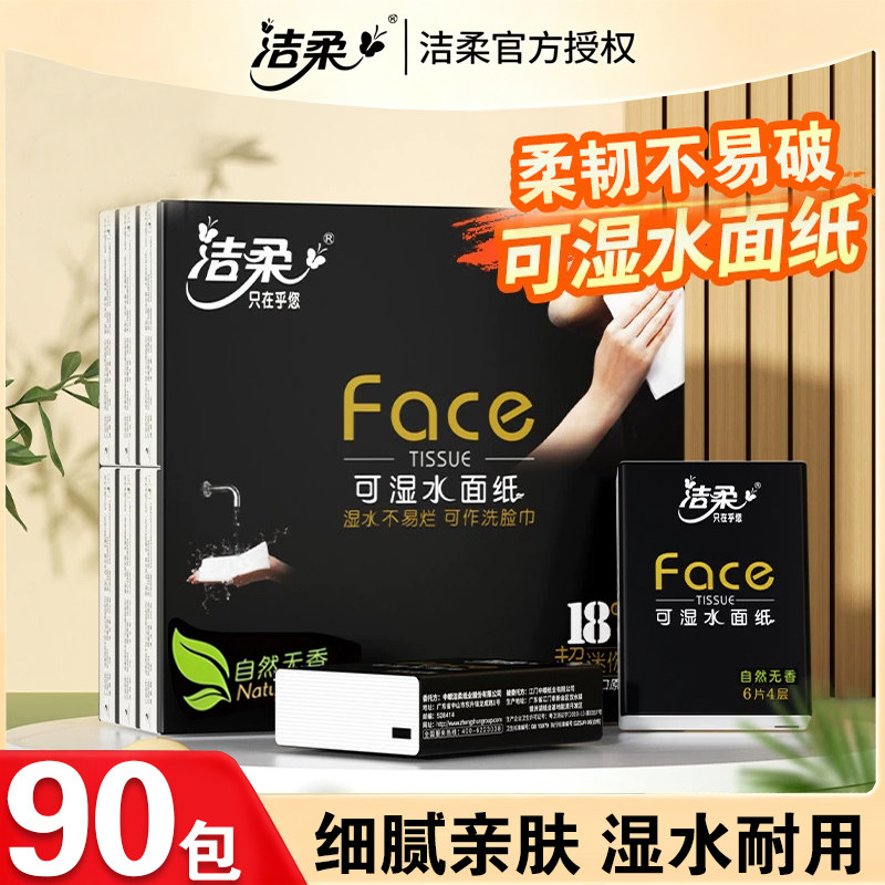 洁柔纸巾小包手帕纸餐巾纸便携随身装整箱黑face无香面巾纸90包图片