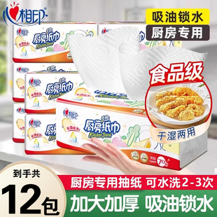 心相印抽纸厨房系列2层70抽3包一提家用纸巾吸油吸水餐巾纸面巾纸