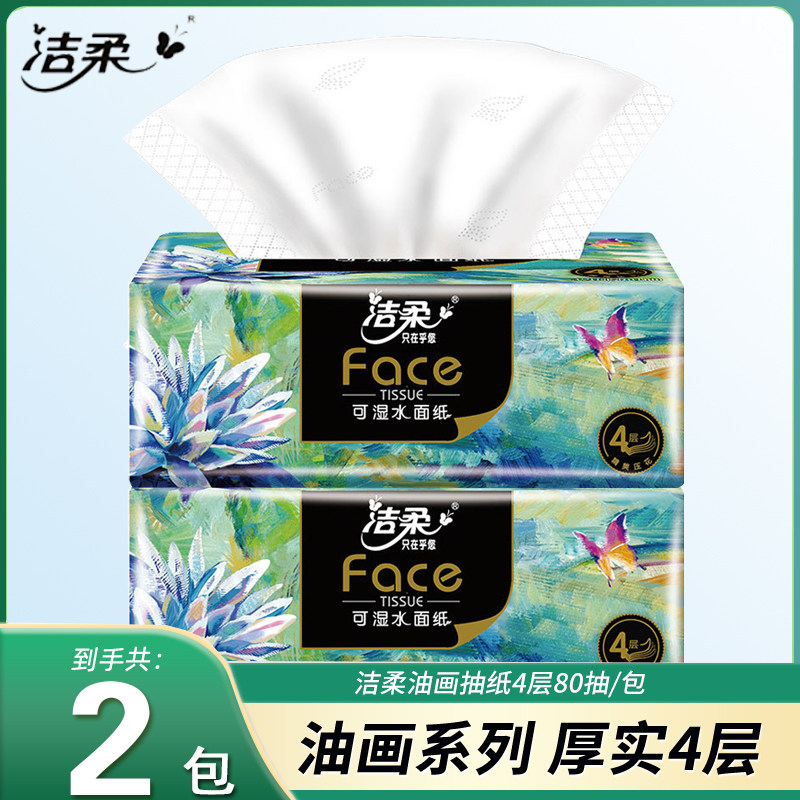 洁柔抽纸艺术油画纸巾4层80抽餐巾纸面巾纸家用卫生纸厕所纸整箱,洗护清洁剂/卫生巾/纸/香薰,保湿纸巾/乳霜纸/云柔巾,淘宝优惠券,粉丝福利购,淘宝优惠卷