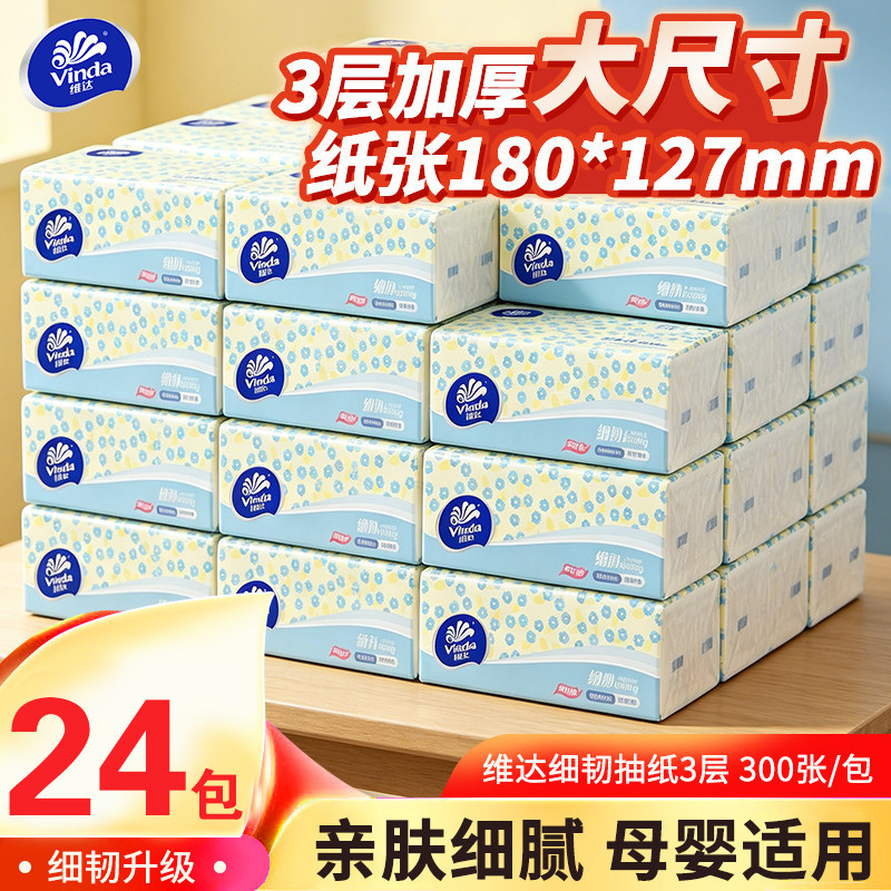 维达细韧抽纸大包纸巾餐巾纸实惠装卫生纸厕所纸家庭用整箱批发