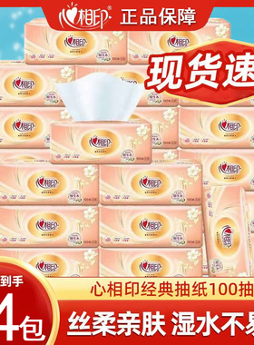 PF 心相印抽纸100抽24包整箱面巾纸擦手纸加厚餐巾纸卫生纸厕所纸