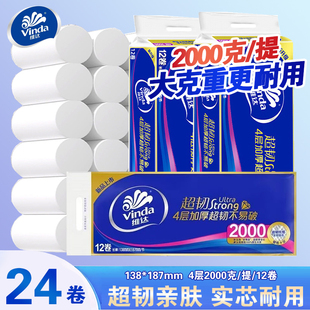 维达超韧卷纸4层2000克大卷家用无芯卷纸厕所卫生纸抽长卷厕纸巾