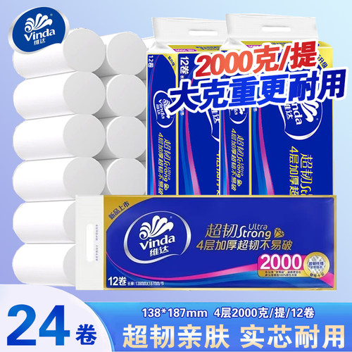 维达卷纸超韧2000克大卷卫生纸