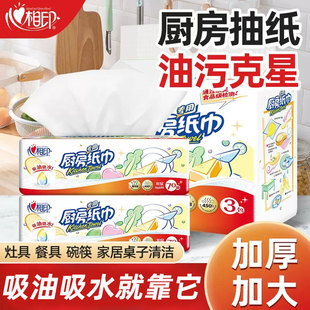 心相印厨房专用抽纸70抽大包家用吸油锁水纸整箱厨房专用纸巾大包