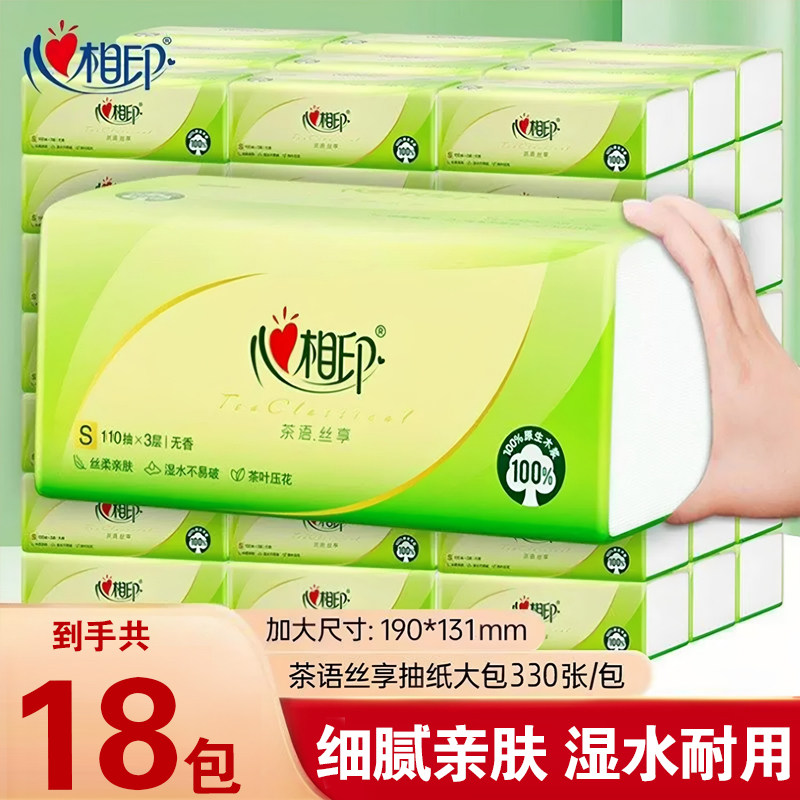 心相印家用抽纸110抽茶语3层餐巾纸面巾纸擦手家用实惠装整箱纸巾