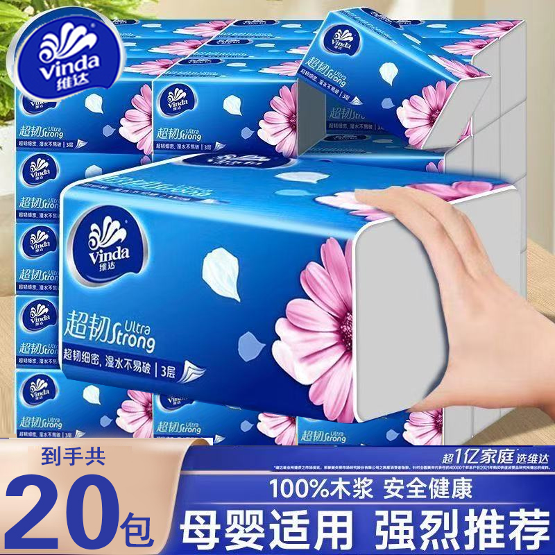 维达抽纸3层100抽家用实惠大包纸巾餐巾纸卫生纸面巾纸擦手纸手纸