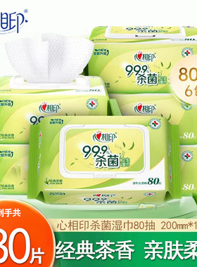 心相印湿巾大包80消毒杀菌湿纸巾纸巾茶香洁肤带盖批发家用酒精