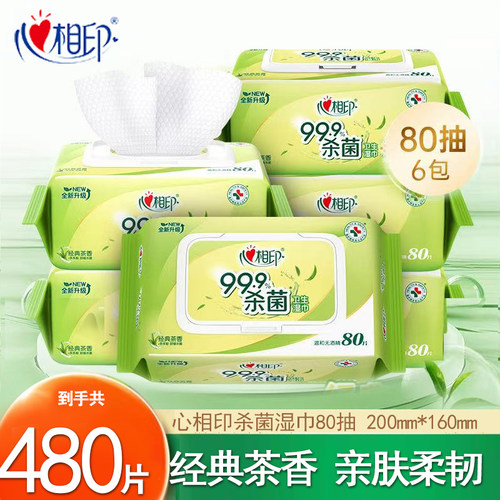 心相印湿巾大包80消毒杀菌湿纸巾纸巾茶香洁肤带盖批发家用酒精