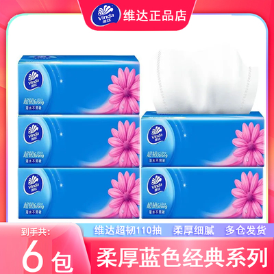 维达纸巾110抽家用实惠装纸抽