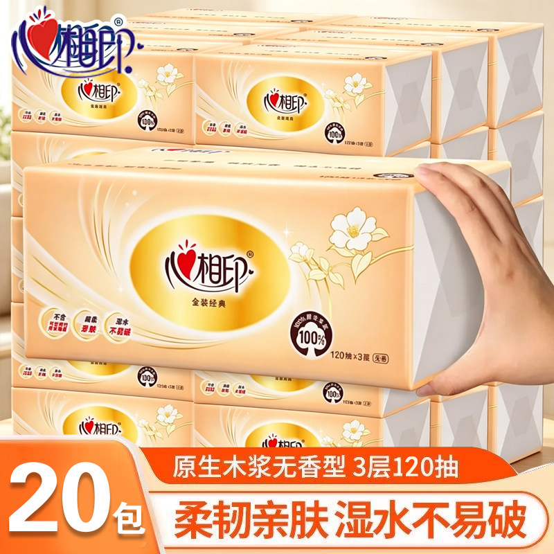 心相印茶语丝享120抽3层抽纸柔韧亲肤干湿两用面巾纸湿水不易破