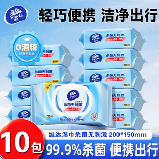 维达湿巾30片加量便携装湿纸巾擦手杀菌轻巧清洁卫生湿巾带盖湿巾