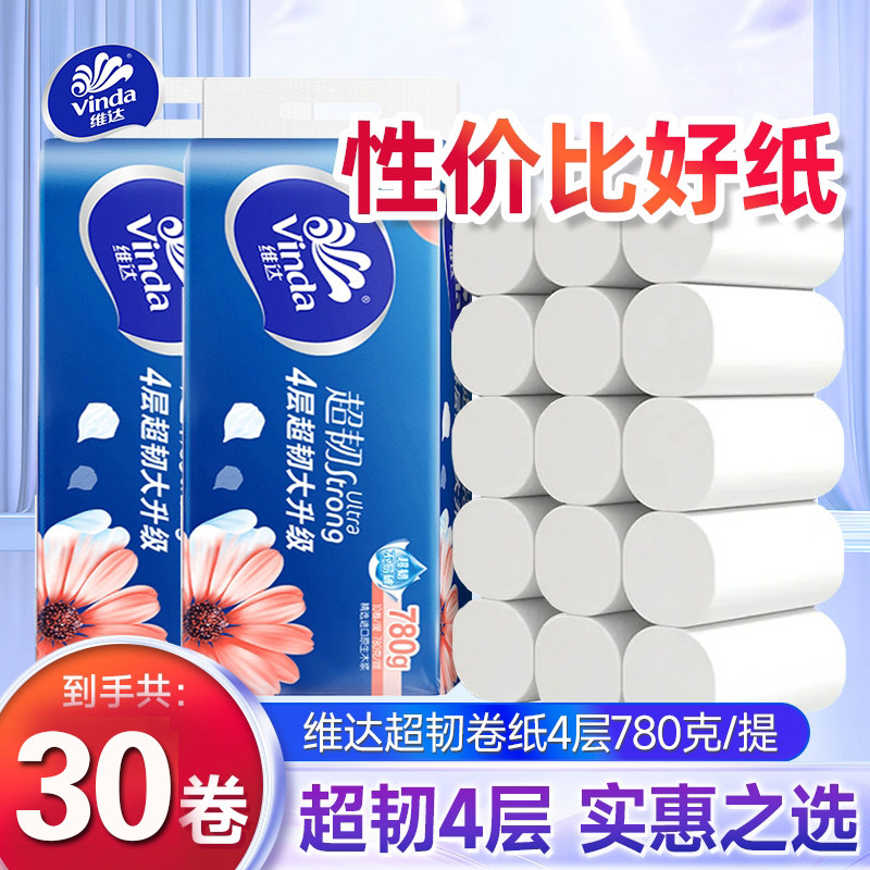 维达卫生纸卷纸巾超韧无芯4层780g加厚实芯家用厕纸抽手纸巾整箱