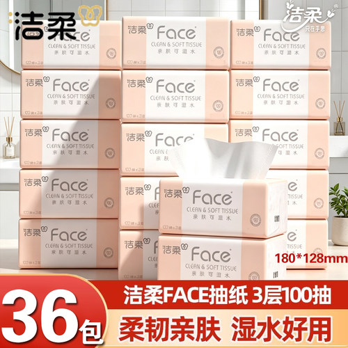 洁柔抽纸粉face纸巾大包整箱家用擦手纸实惠装面巾纸餐巾纸卫生纸