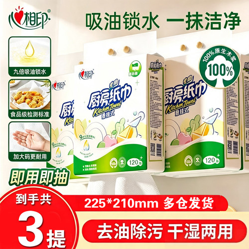 心相印厨房用纸悬挂式厨房纸抽取式吸油纸抹布食品级厨房专用5提