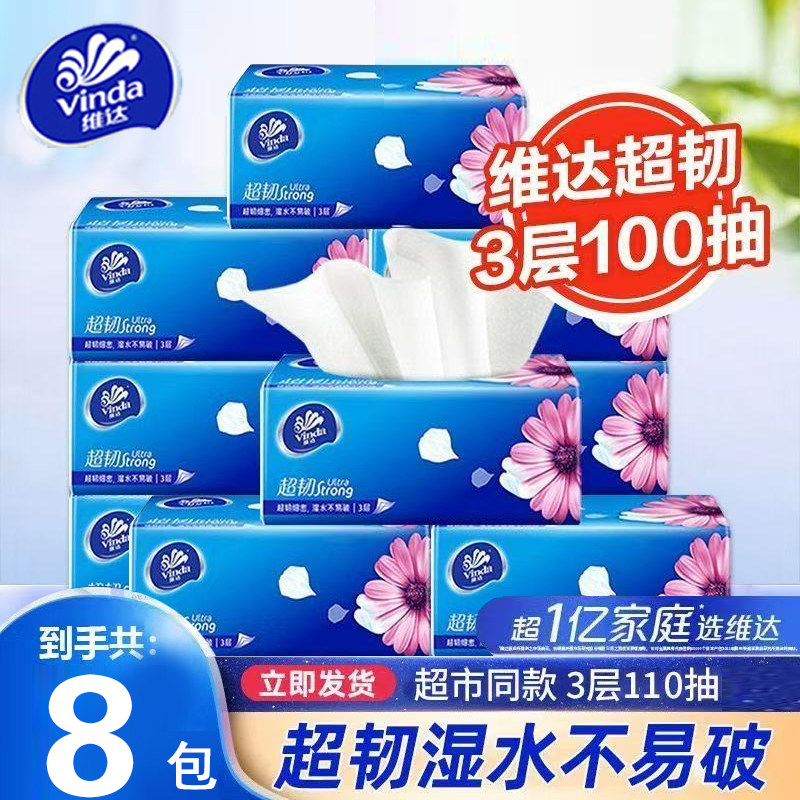 维达纸巾抽纸100抽6包超韧家用实惠装面巾纸餐巾纸卫生纸大包纸抽,洗护清洁剂/卫生巾/纸/香薰,皮肤护理湿巾/湿敷纸巾,淘宝优惠券,粉丝福利购,淘宝优惠卷