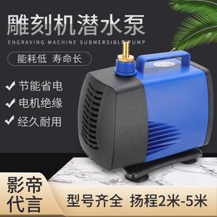 雕刻机水泵微型潜水泵水钻水泵钻孔抽水循环冷却泵轴配件家用220v