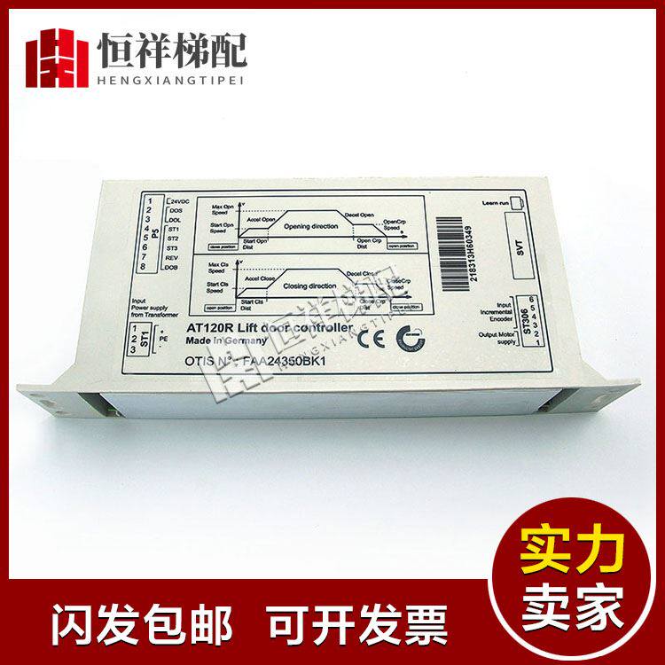 极速全新奥的斯门机变频器AT120门机盒FAA24350BK1马达原装电梯配