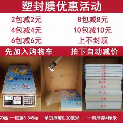 好货新款a4塑封膜过塑膜8丝塑封过塑纸照片膜封塑膜过胶膜护卡膜1