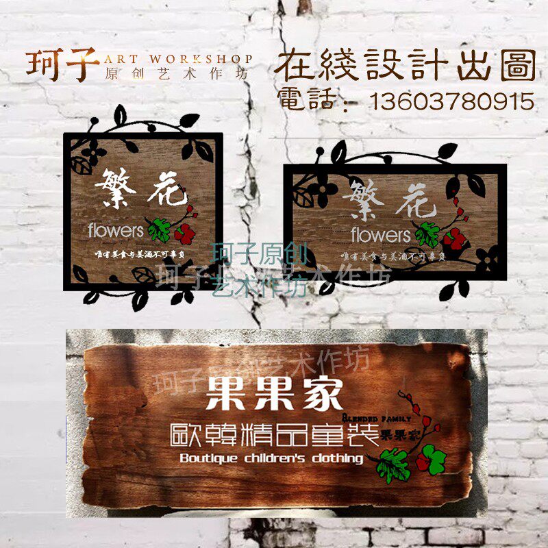 定制牌匾 实木招牌定做 仿古实木挂牌卫生间包间菜牌 铁艺标牌