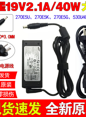 原装NP 530U4CL 270E5U笔记型电脑充电源配接器线19V2.1A 40W