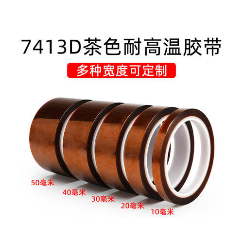 好货金手指耐高温胶带工业防焊聚酰亚胺薄膜茶色电工绝缘胶带宽5