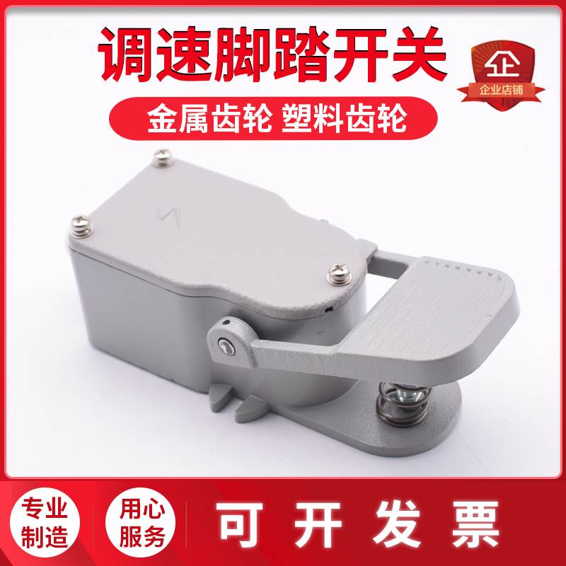 自复位式调变速电位器脚踏 脚踩4.7K10K 可前置微动开关 接变频器