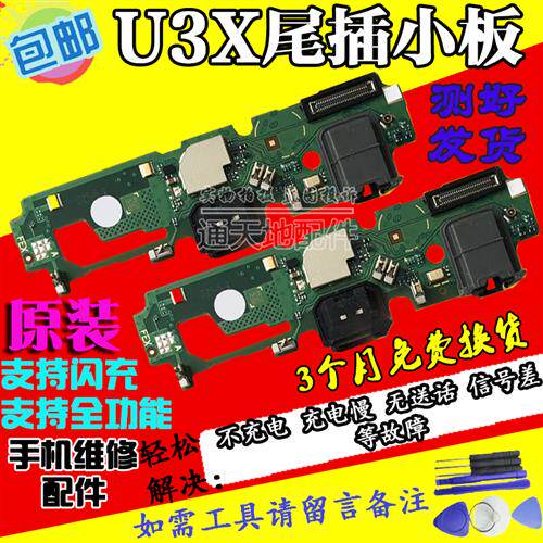 适用於步步高VIVO U3X尾插小板u3x送话器充电耳机孔小板排线原装