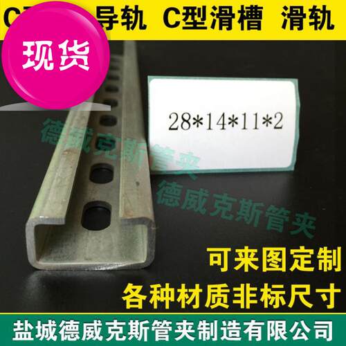 好货21*2b碳不镀锌C型道卡槽 h304/31H6L钢锈钢C形轨钢钢 滑轨