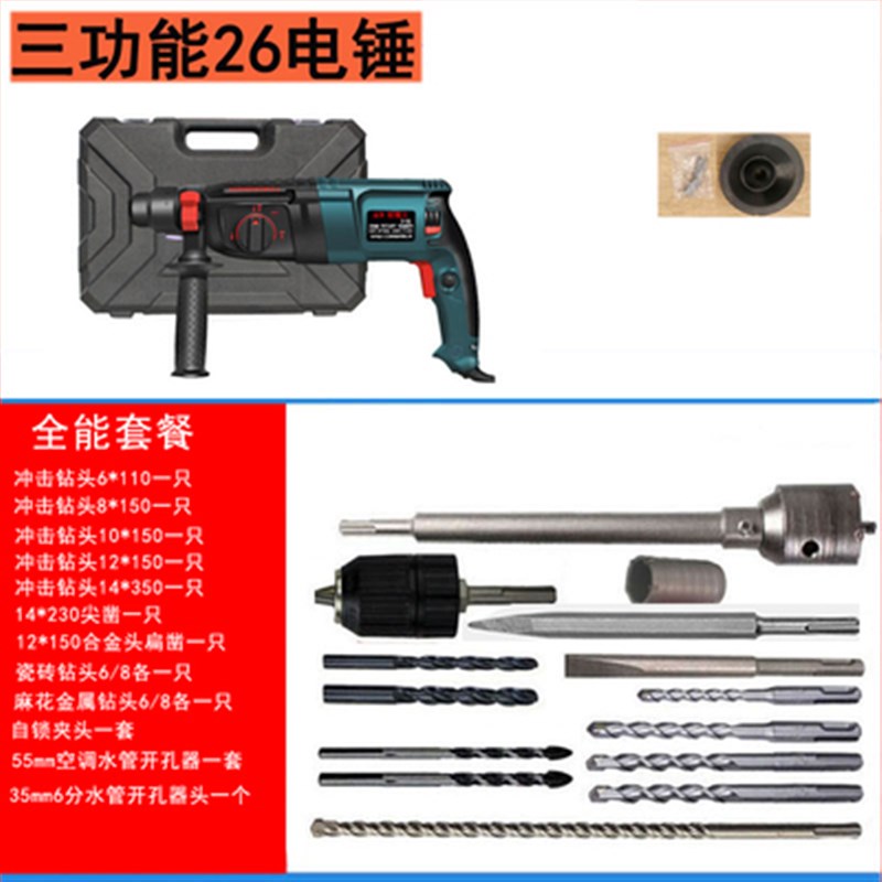 新品新品销工业 通用轻型电sx锤 大功率冲击钻电钻电镐 混凝土多