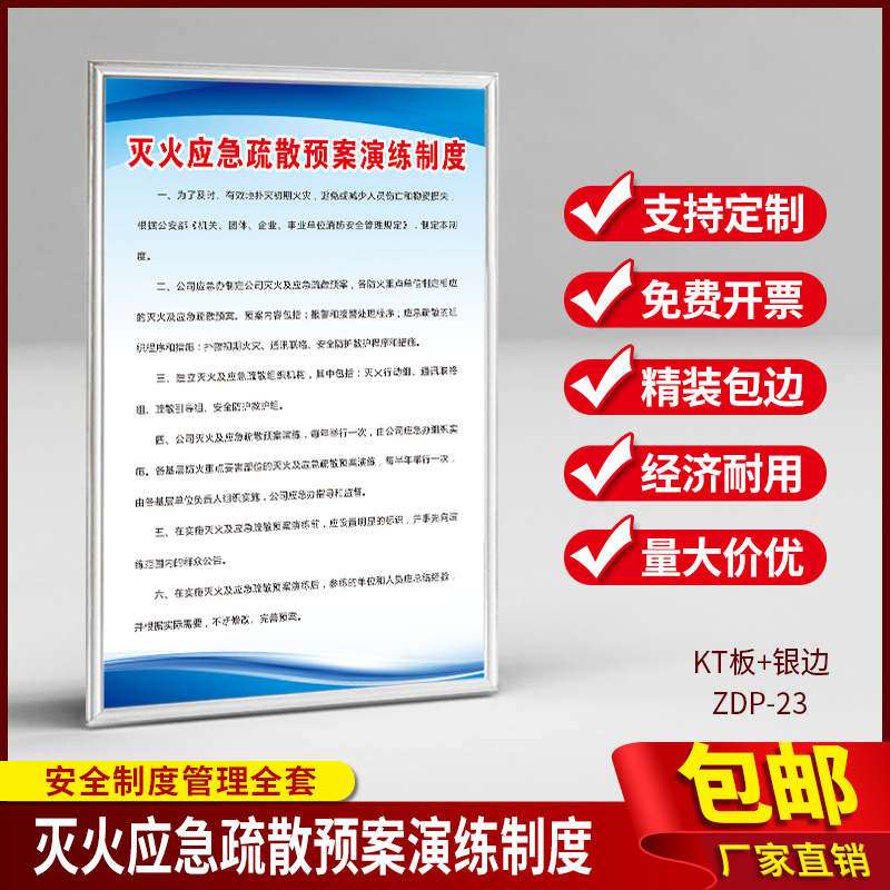 灭火应急疏散预案演练制度消防安全商场工厂车间标语牌警示指标识