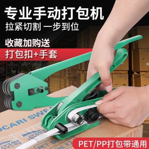 打包器打包带手动捆扎机拉紧器打包机捆扎带包装带收紧一体塑钢带