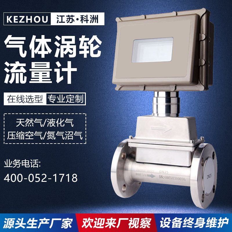 气体涡轮流量计不锈钢燃气沼气防爆智能数显管道高精度流量计量表