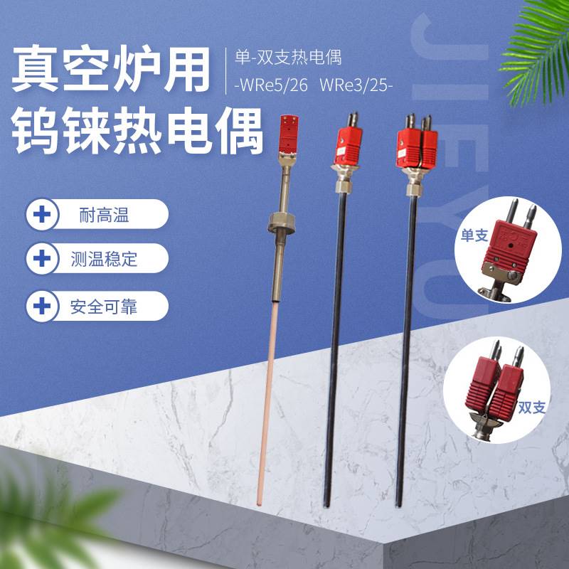 WRe系列C型D型钼管钨管 高温钨铼热电偶 0-2300石墨炉钨铼热电偶
