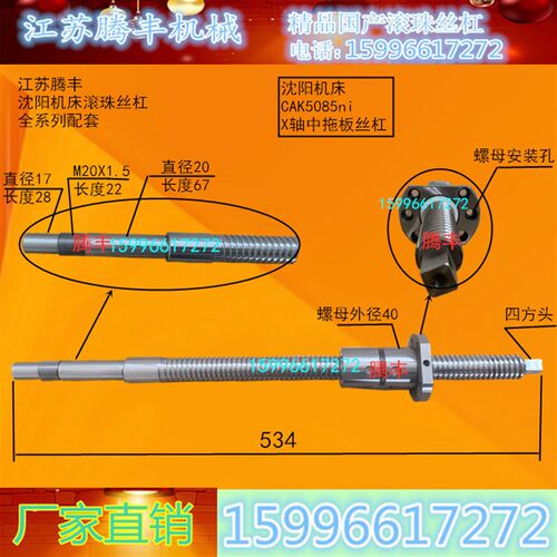 好货沈阳机床CAK5085 3665/75 4085 6136/40车床配件XZ轴滚珠丝杆
