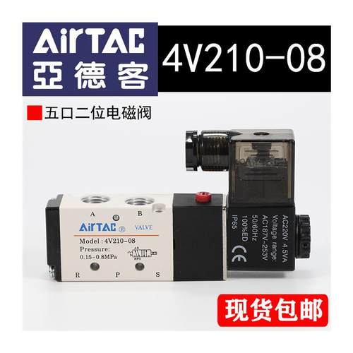 亚德客电磁阀4V210一08 4V310一10 4V110-06二位五通换向阀气动阀