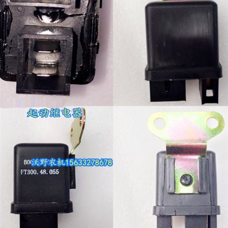 福田欧豹拖拉机原厂启动继电器电子闪光调节器灯光继电器农机配件