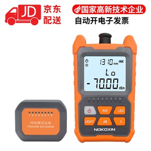 极速专用诺可信NKX-OPM706A迷你光功率计高精度数字光衰网线测试